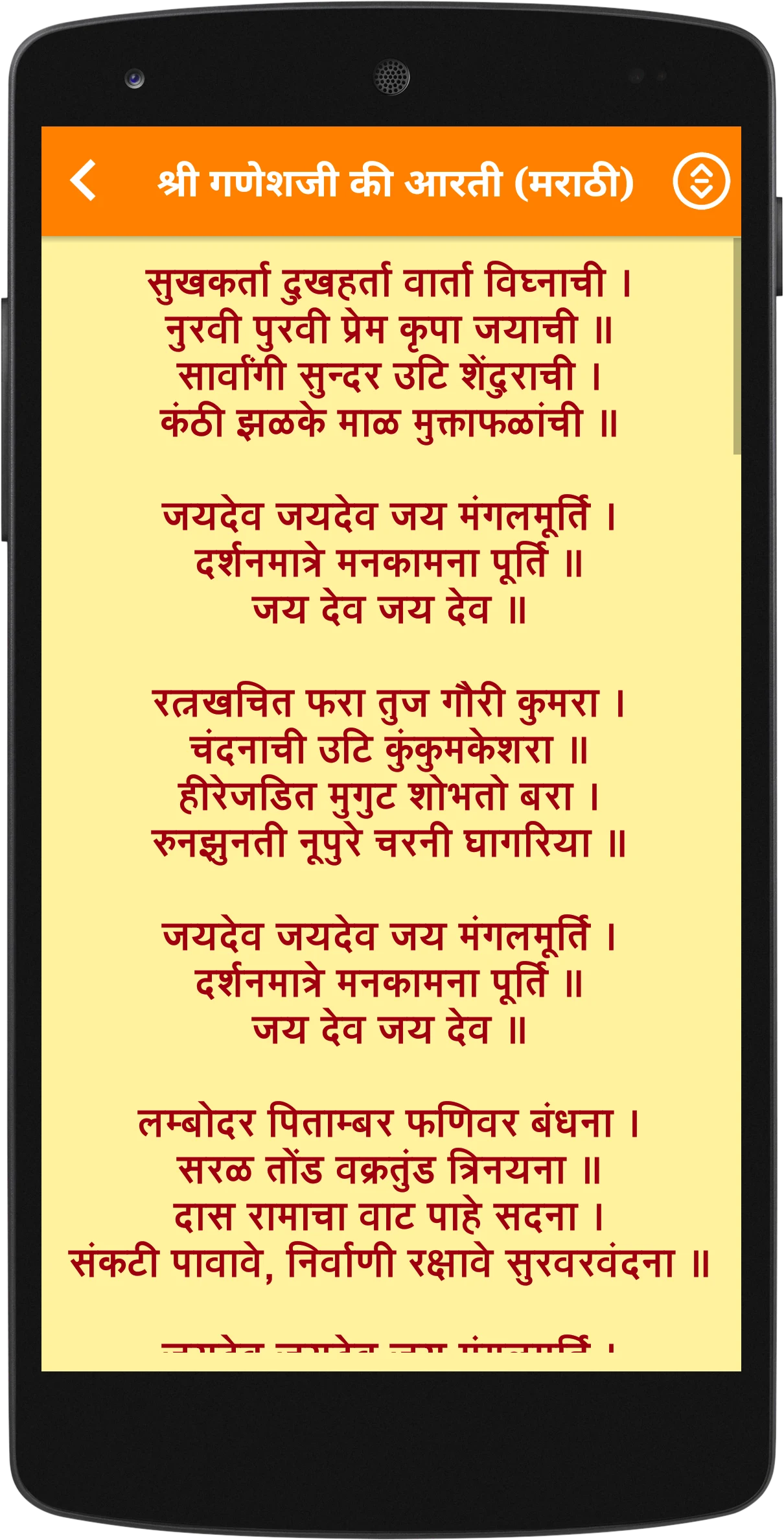 Devi-Devta Aarti Bhajans Hindi screenshot