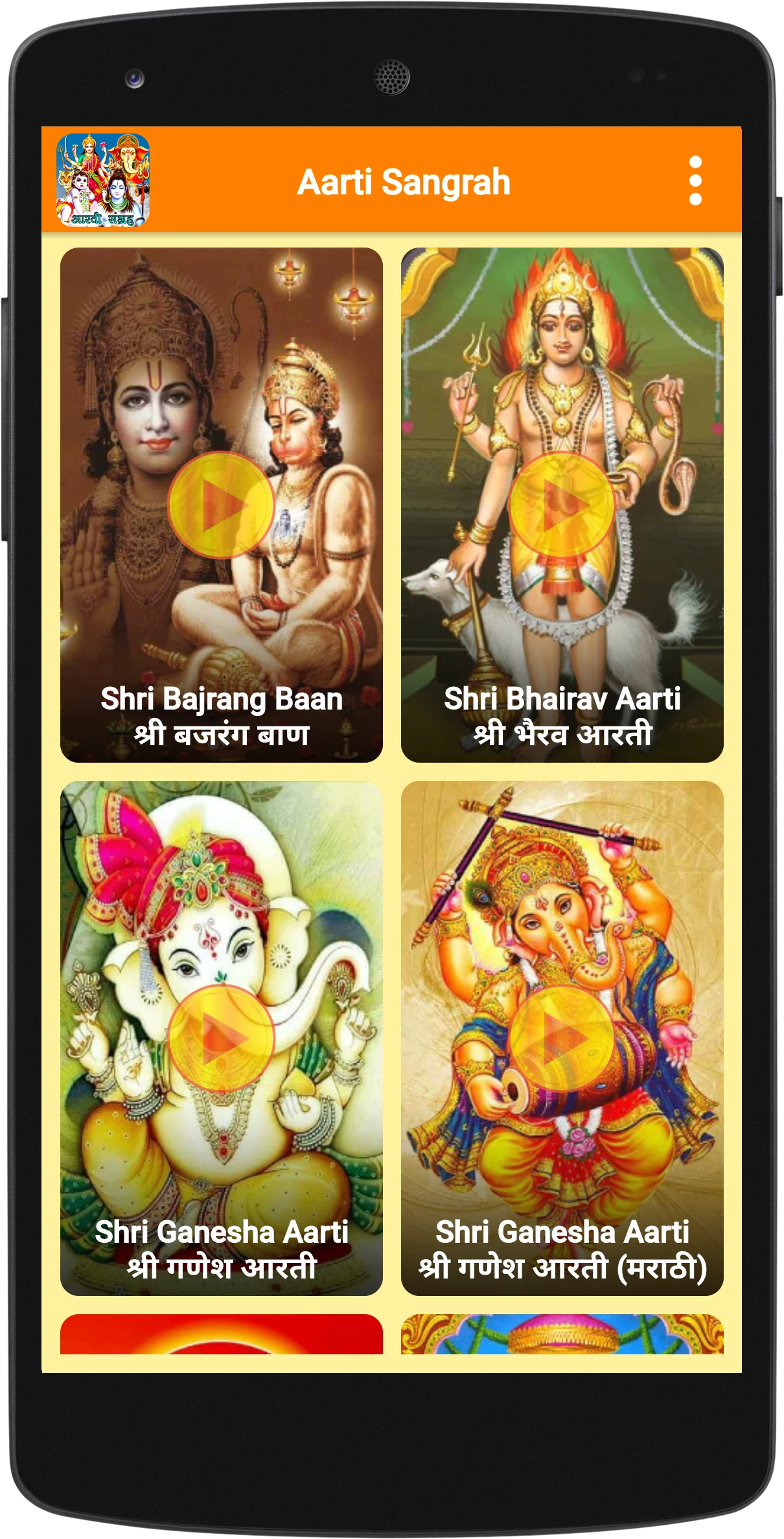 Devi-Devta Aarti Bhajans Hindi screenshot