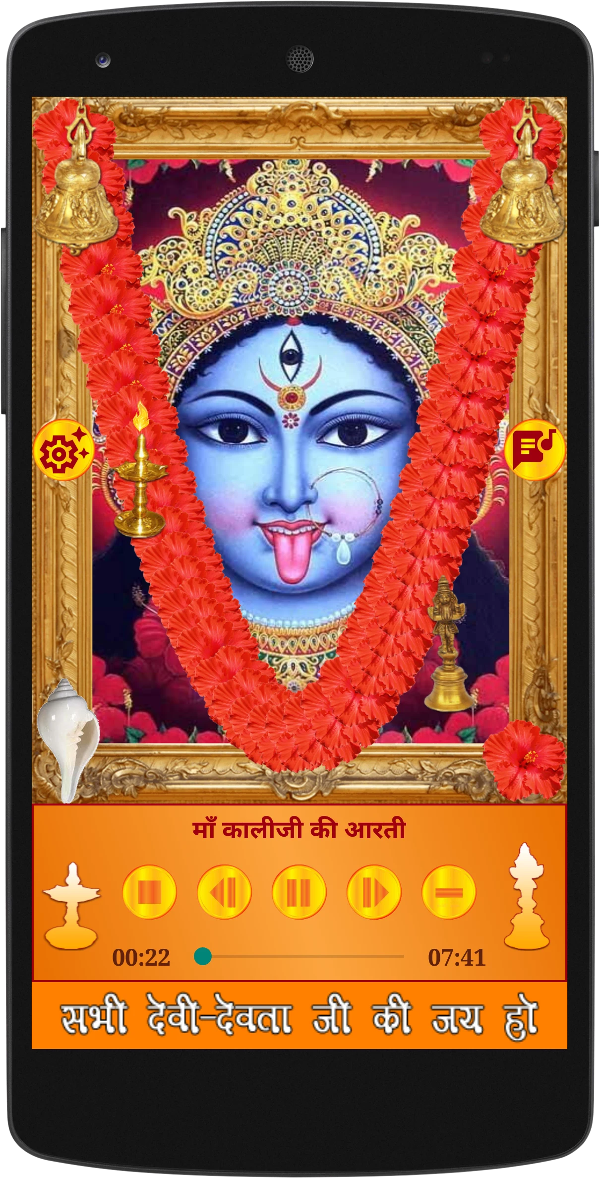 Devi-Devta Aarti Bhajans Hindi screenshot