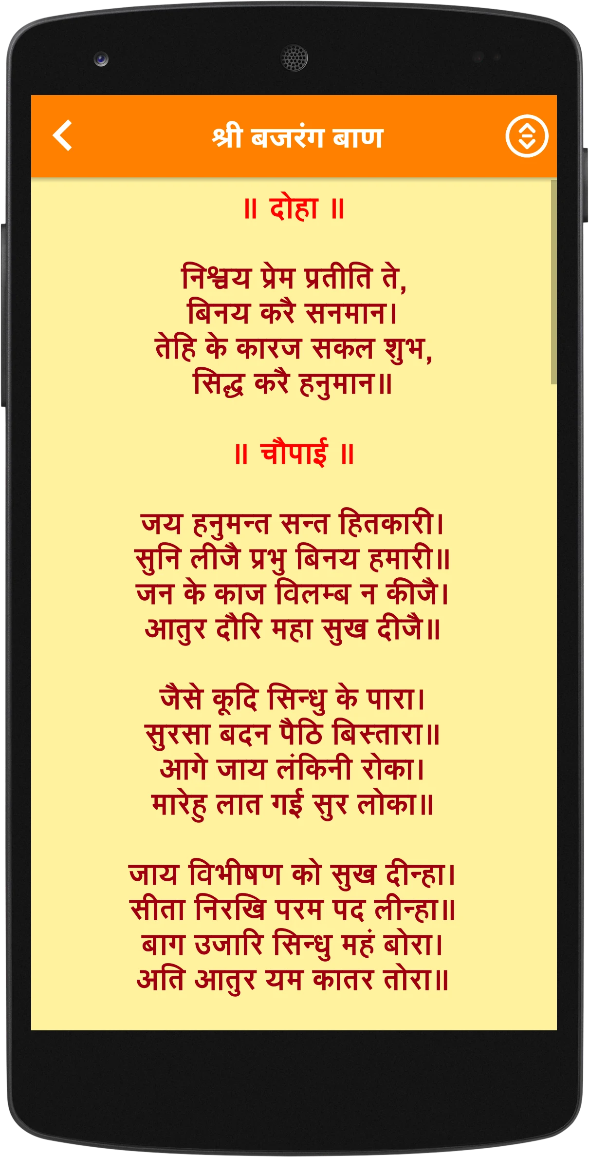 Devi-Devta Aarti Bhajans Hindi screenshot