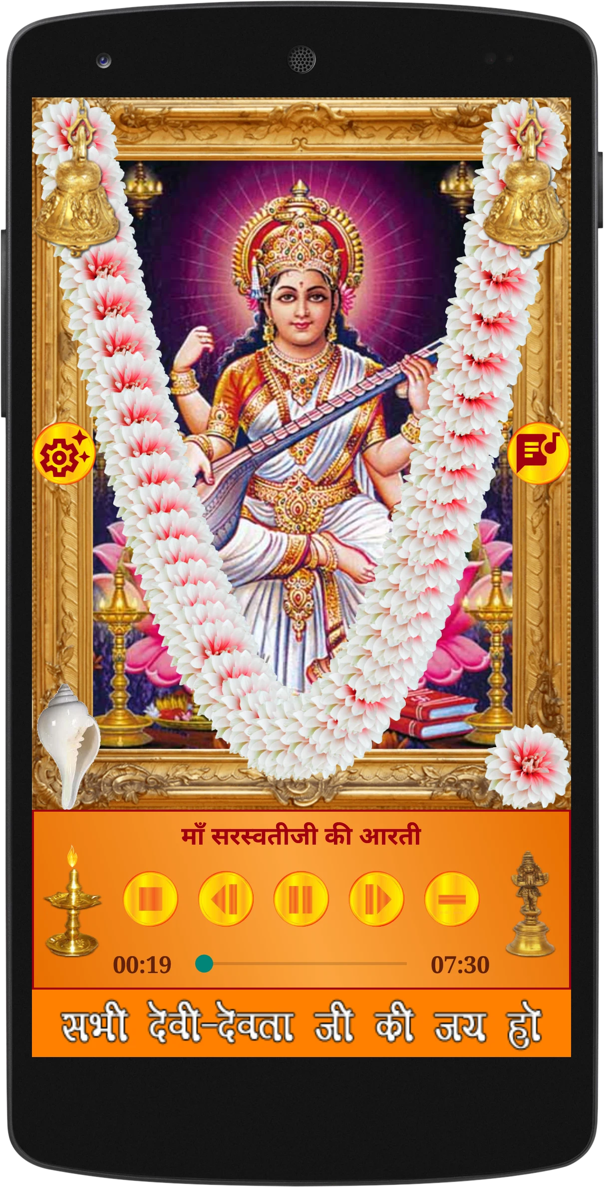 Devi-Devta Aarti Bhajans Hindi screenshot