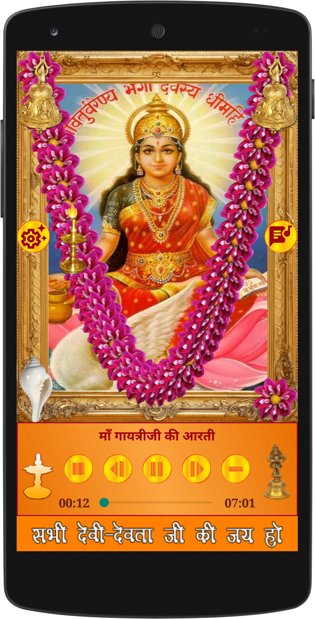 Devi-Devta Aarti Bhajans Hindi screenshot