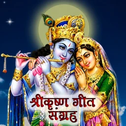 Krishna Songs, Bhajans & Aarti のアイコン